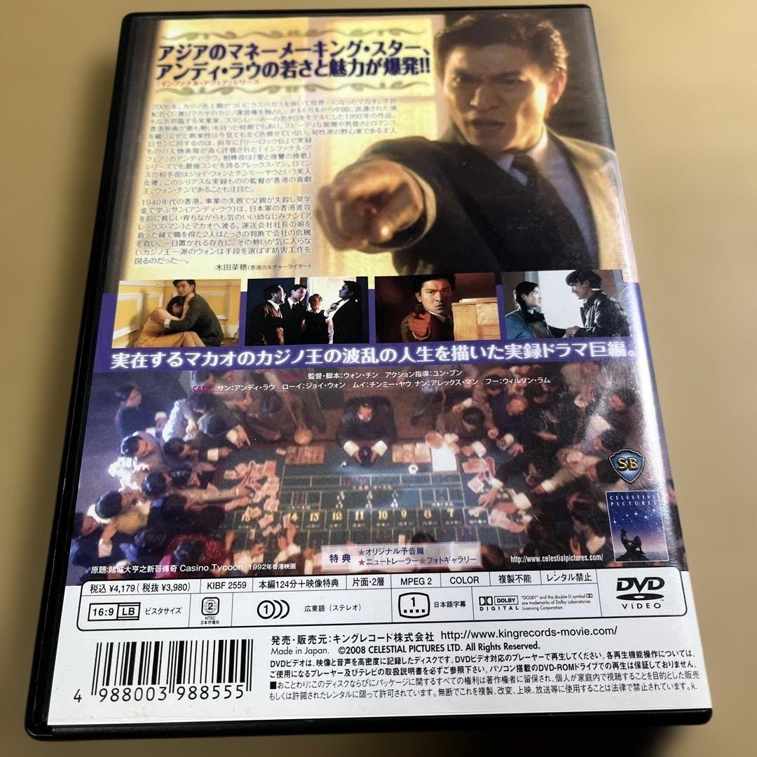 アンディ・ラウのカジノタイクーン('92香港)