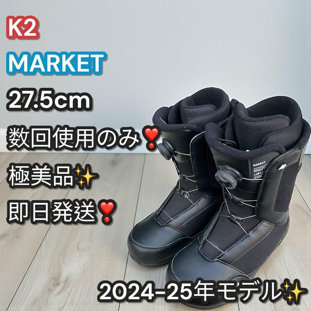 24-25最新モデル✨使用頻度少❣️K2 MARKET 27.5cm スノボブーツ