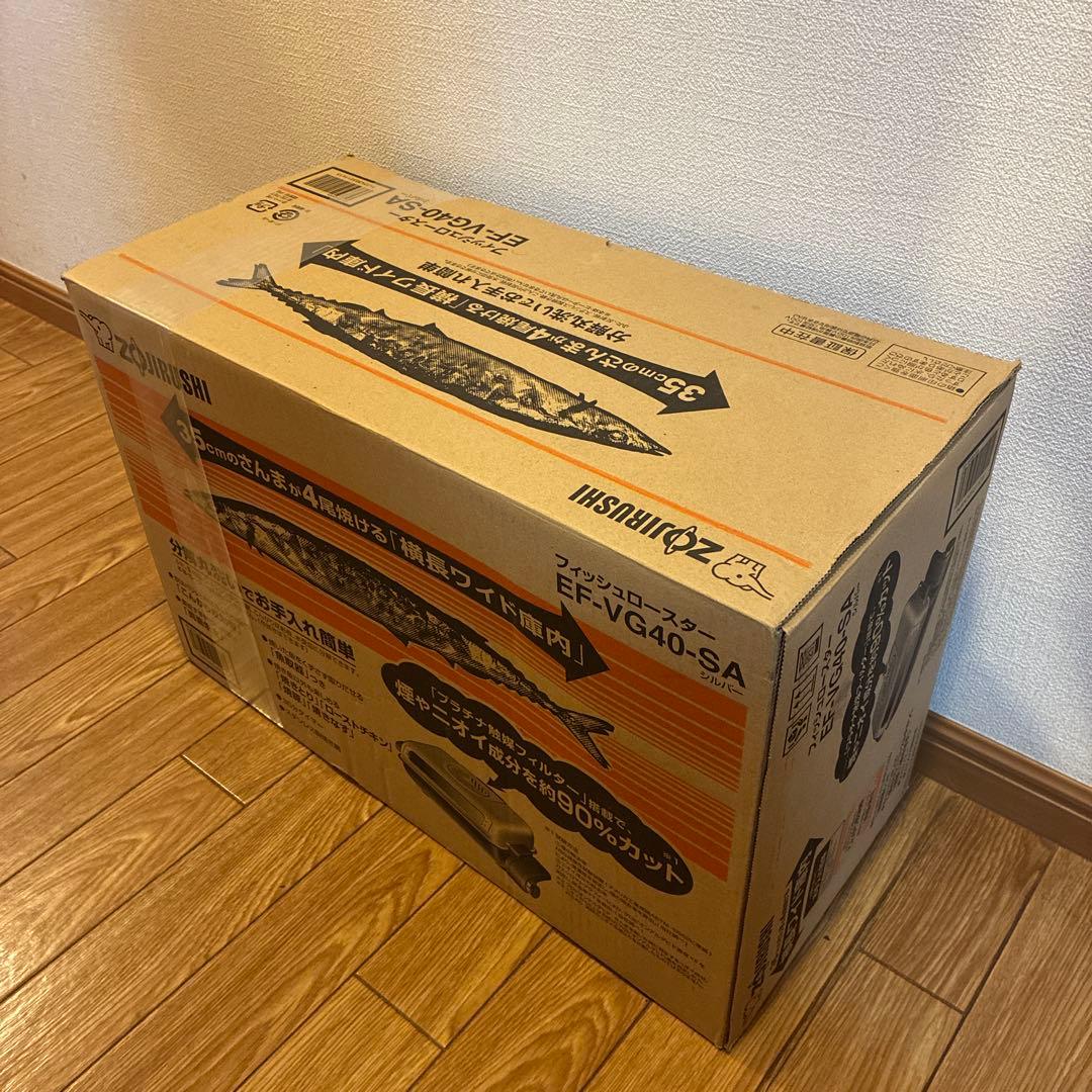 象印 EF-VG40-SA フィッシュロースター