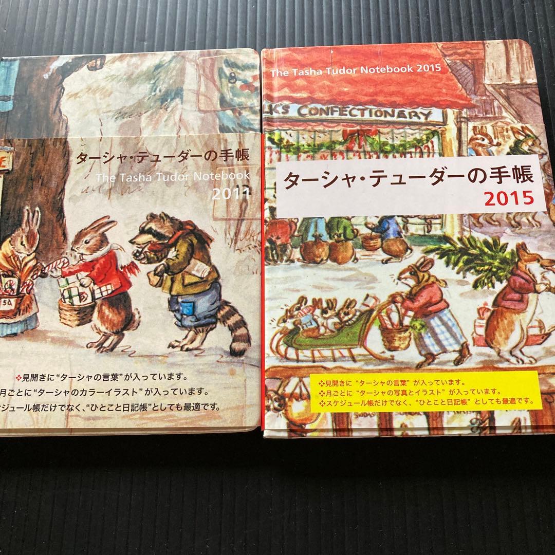 4冊セット'11 ターシャ・テューダーの手帳14 15 16 4冊セット