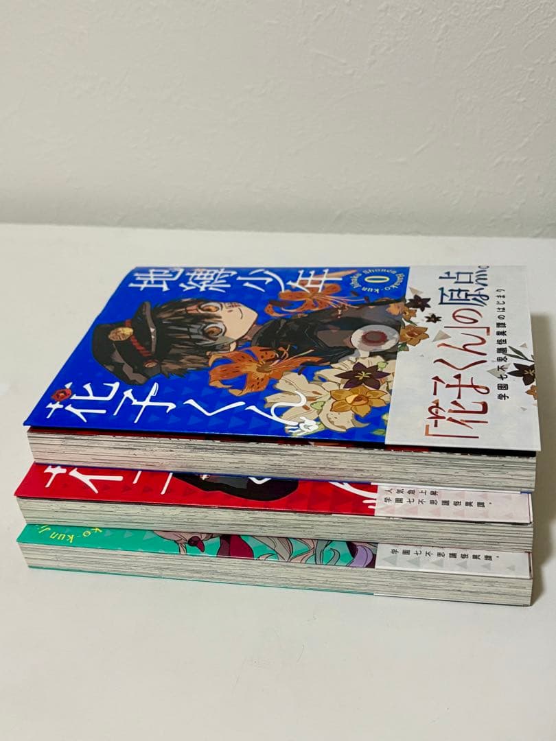 地獄少年 花子くん 全16巻+0巻