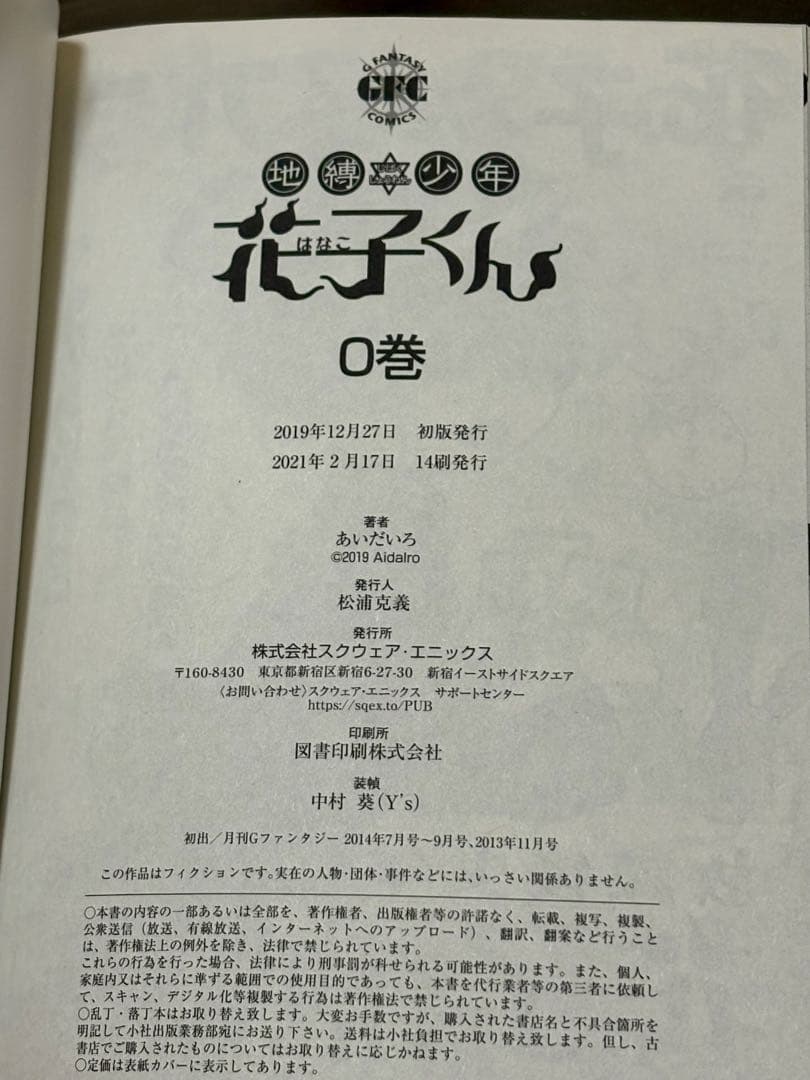 地獄少年 花子くん 全16巻+0巻
