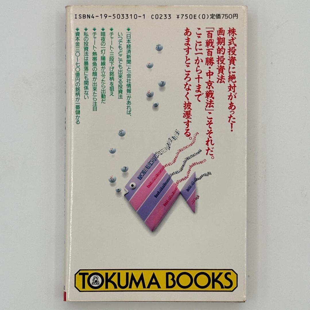 必ず上がる株 : 大底値方程式が見つかった! 損する人がいるなんて信じられない