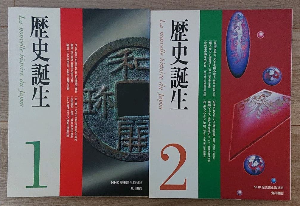 歴史誕生 1～15 巻