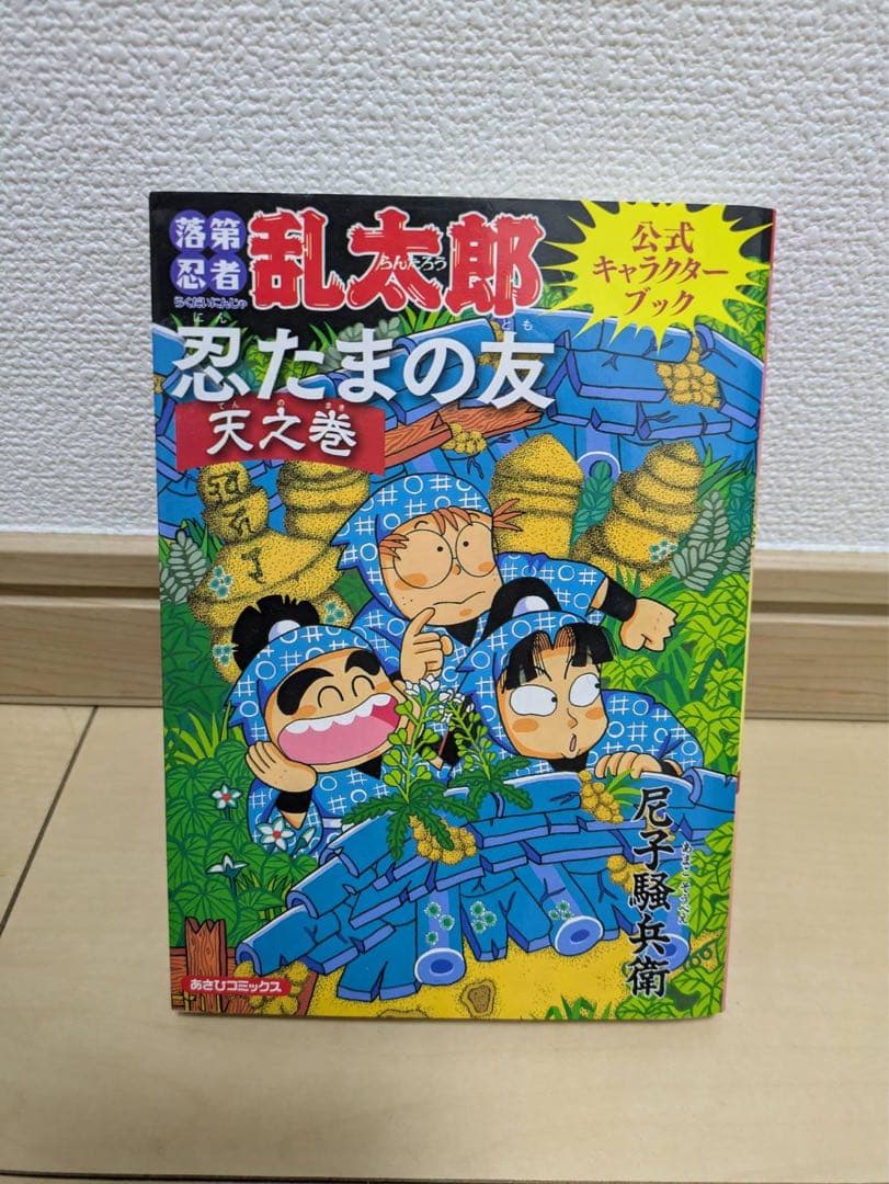 落第忍者乱太郎 全65巻＋忍たまの友 66冊セット