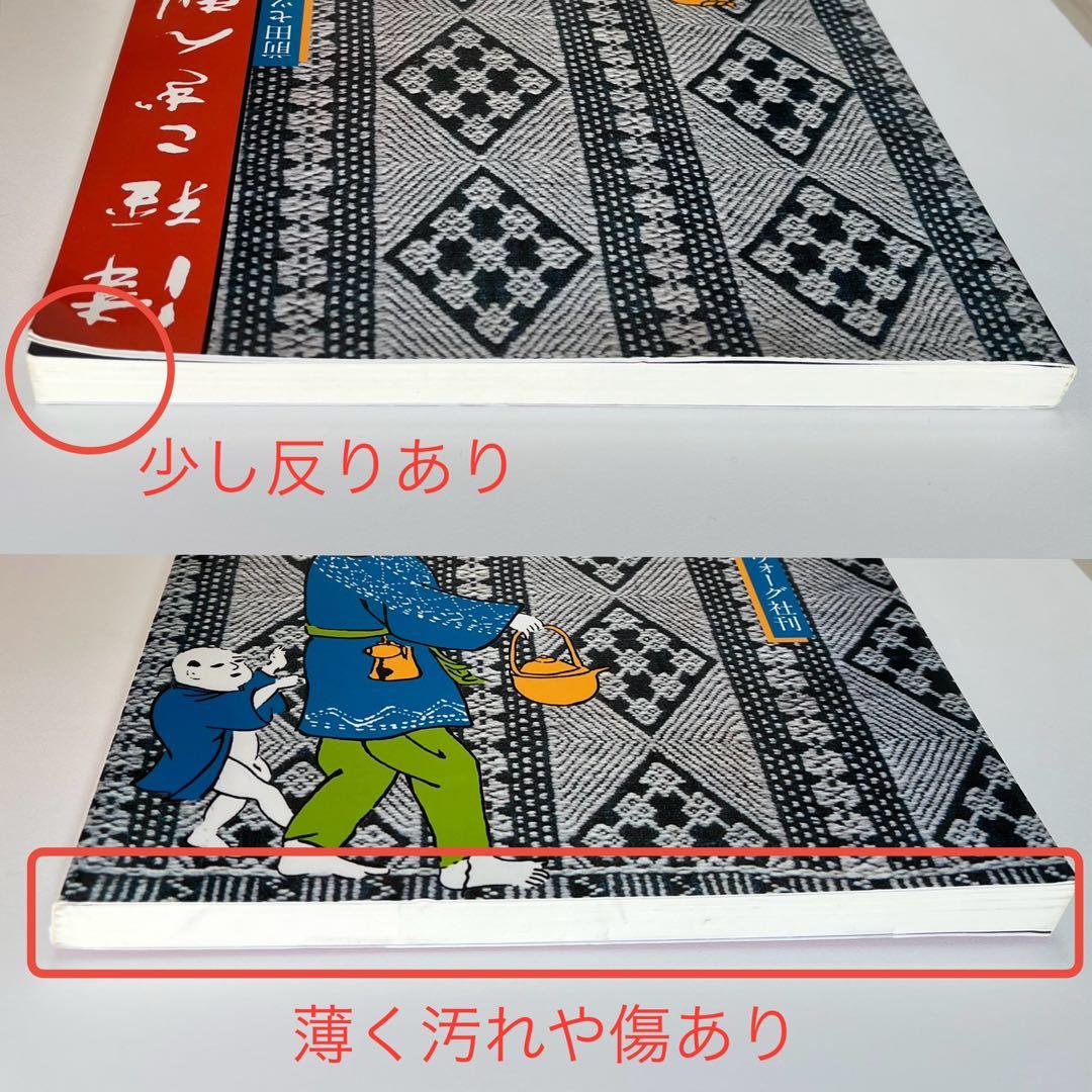 津軽こぎん刺し　前田セツ　復刻版