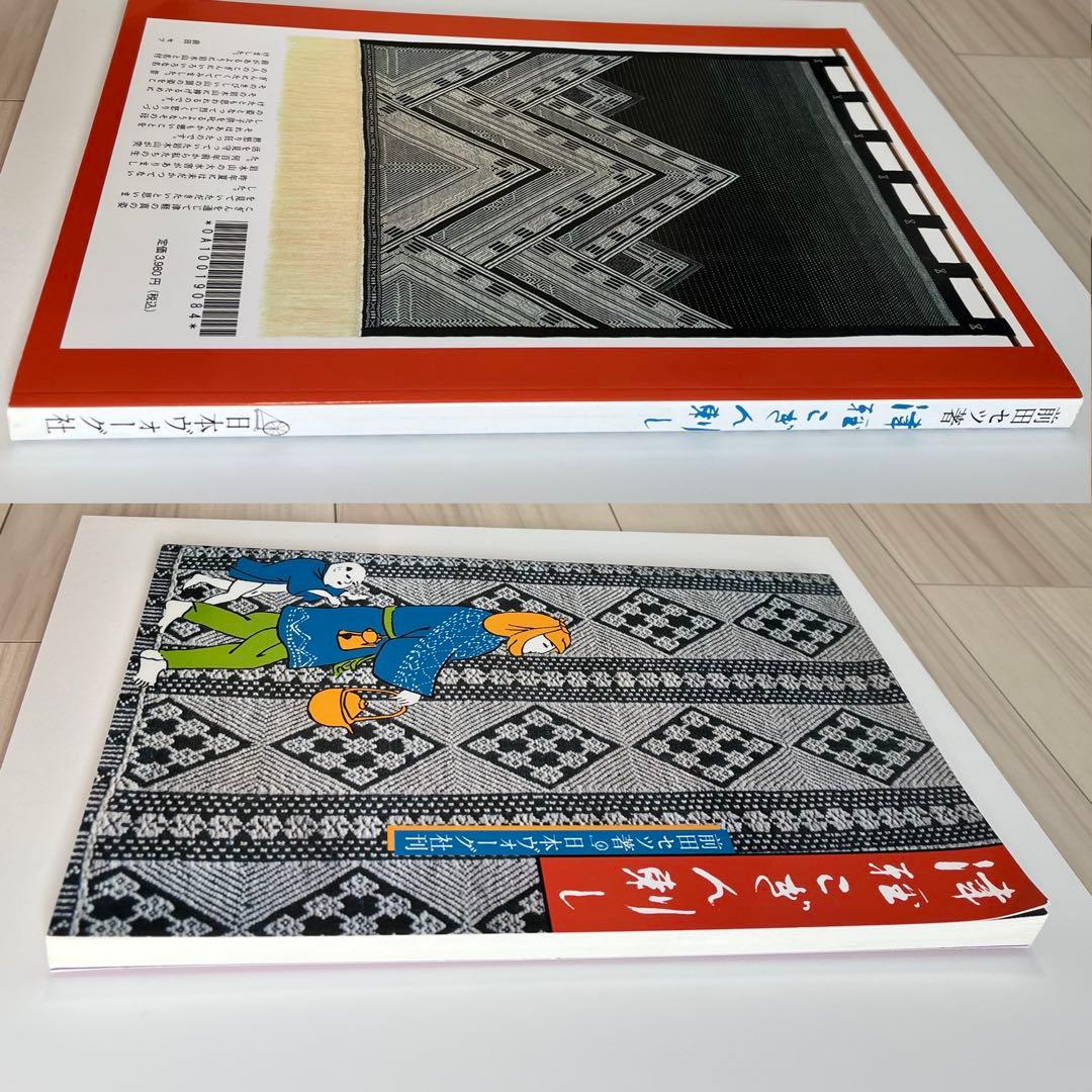 津軽こぎん刺し　前田セツ　復刻版