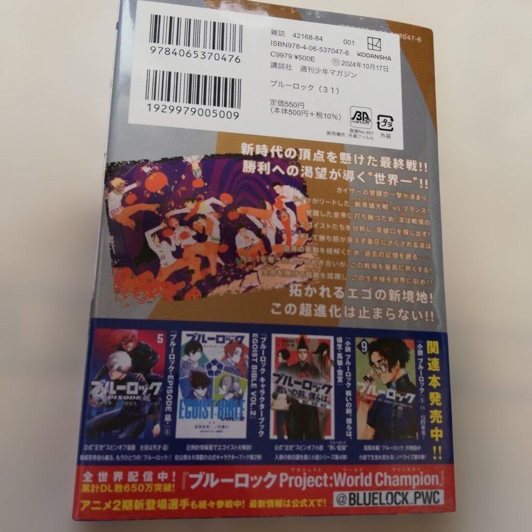 ブルーロック 全1～31巻セット 特典付き