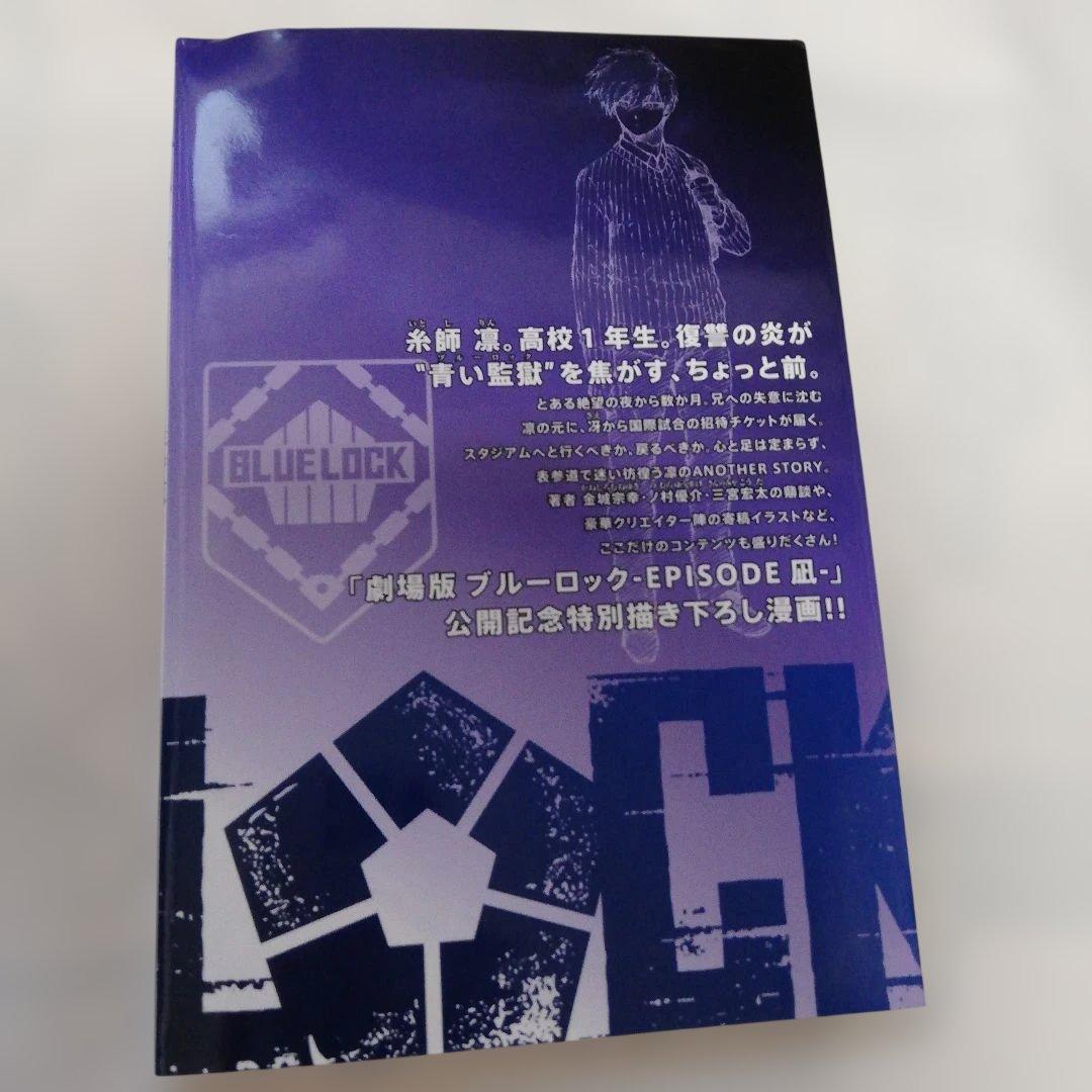 ブルーロック 全1～31巻セット 特典付き