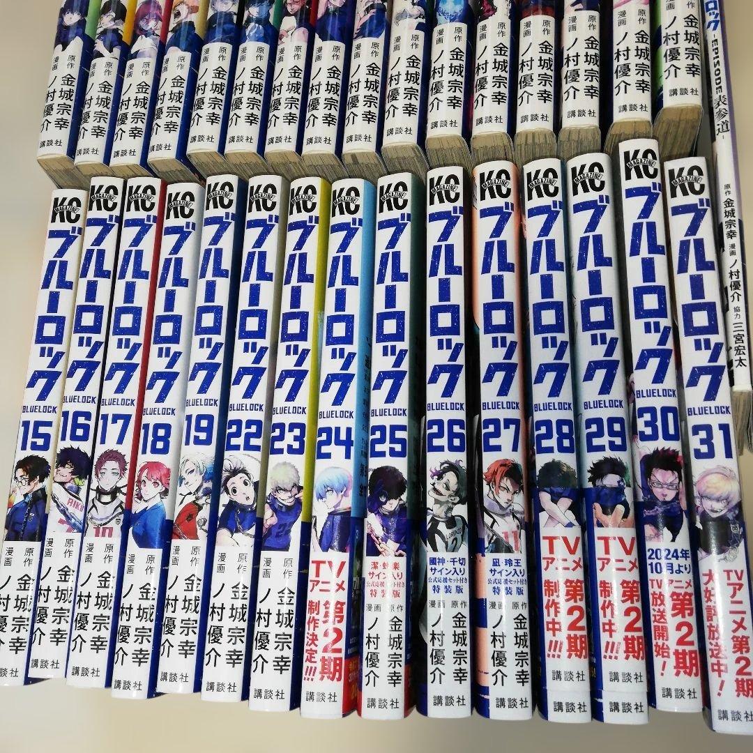 ブルーロック 全1～31巻セット 特典付き