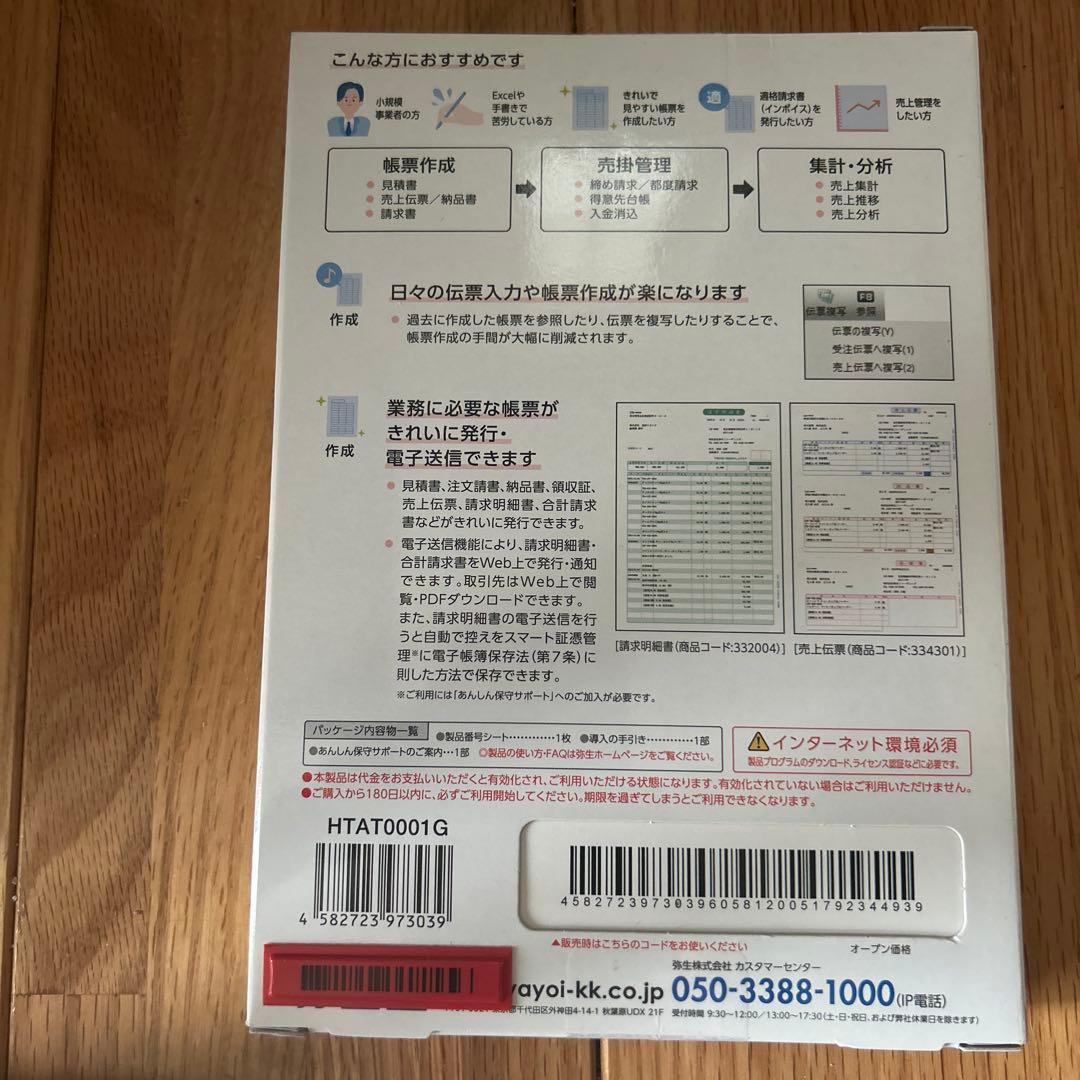 弥生販売 スタンダード 24