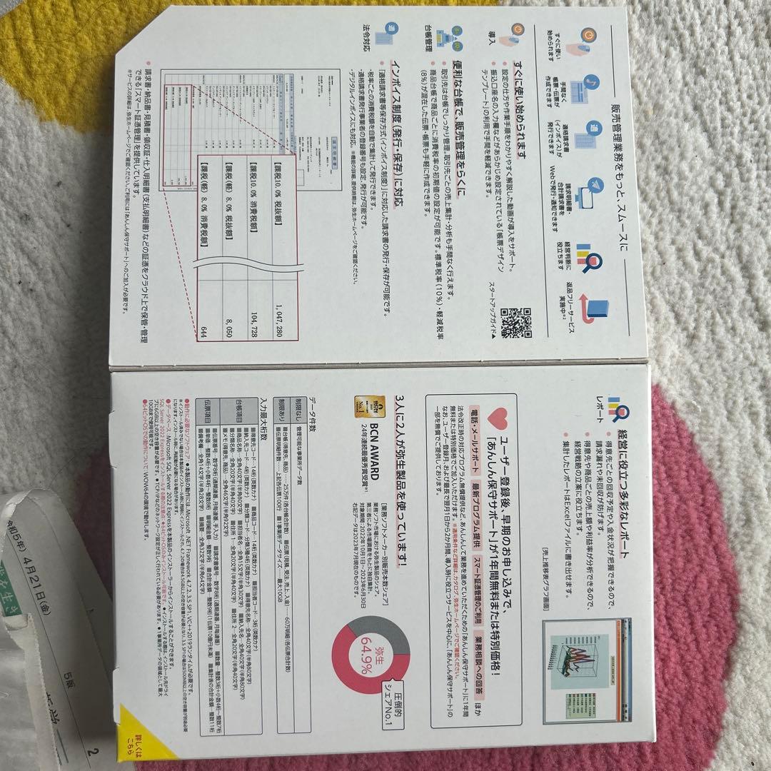 弥生販売 スタンダード 24