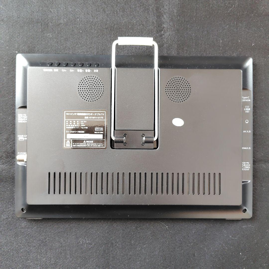 ポータブル液晶テレビ（12.1インチ）及び室内アンテナ