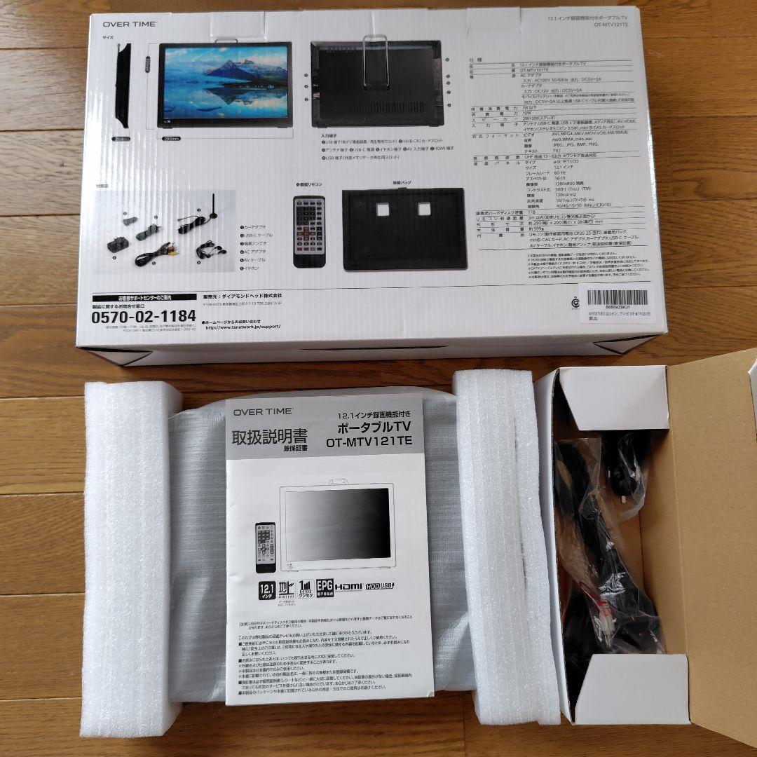 ポータブル液晶テレビ（12.1インチ）及び室内アンテナ
