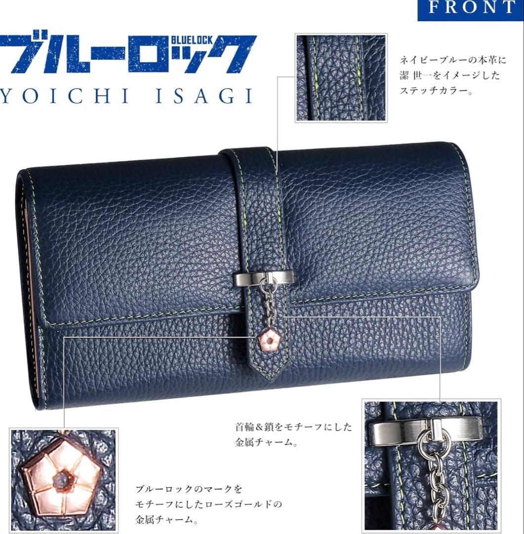 ブルーロック　長財布　正規品　潔世一モデル