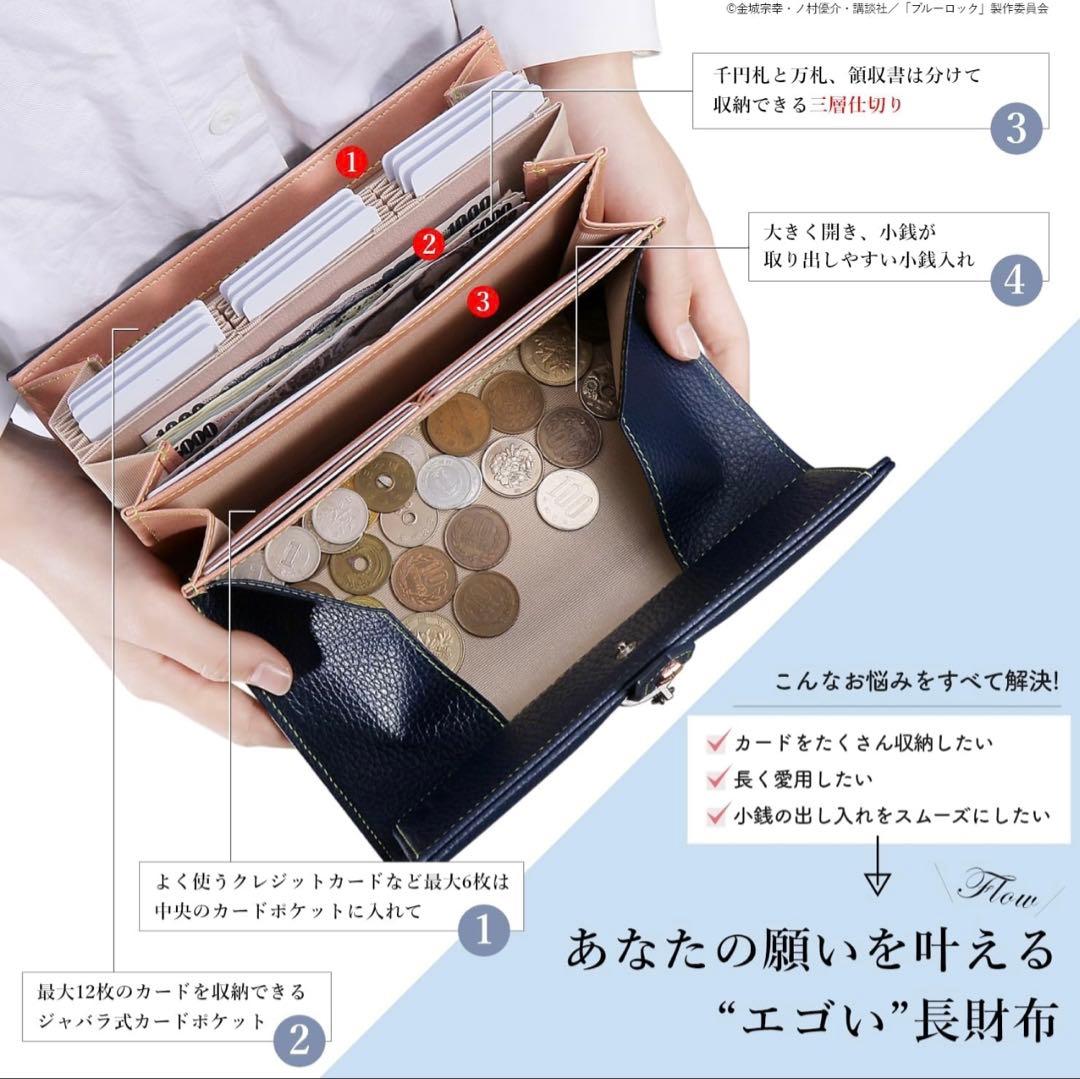 ブルーロック　長財布　正規品　潔世一モデル