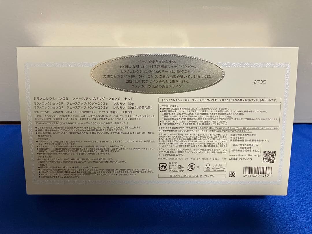 カネボウ ミラノコレクションGRフェースアップパウダー2026 2個入り2回使用
