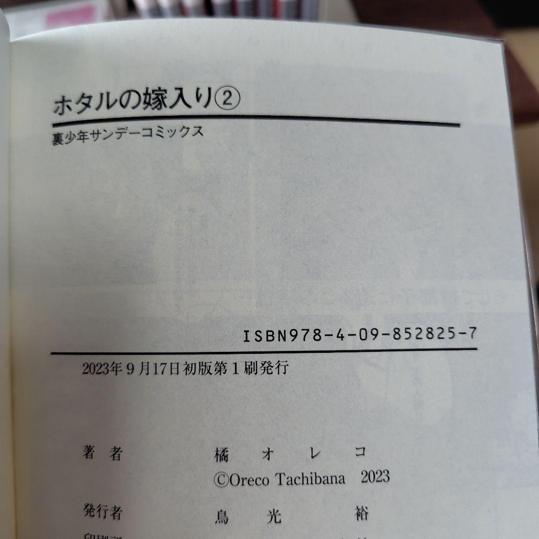 ホタルの嫁入り★既刊全巻10冊★全巻初版帯付き★特典ペーパー多数★美品