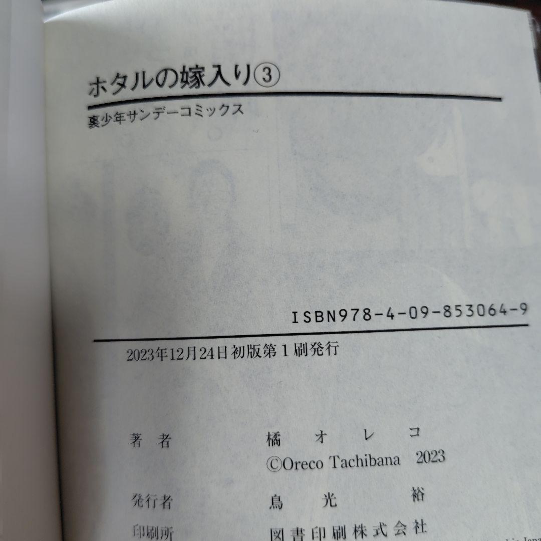 ホタルの嫁入り★既刊全巻10冊★全巻初版帯付き★特典ペーパー多数★美品