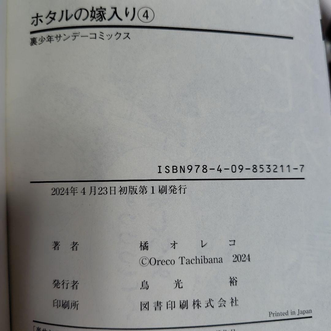 ホタルの嫁入り★既刊全巻10冊★全巻初版帯付き★特典ペーパー多数★美品