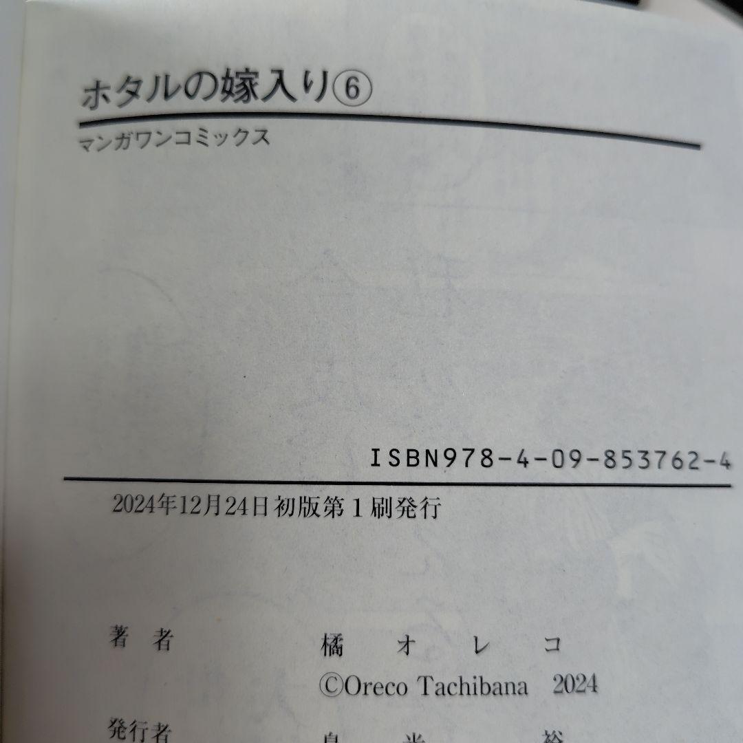 ホタルの嫁入り★既刊全巻10冊★全巻初版帯付き★特典ペーパー多数★美品