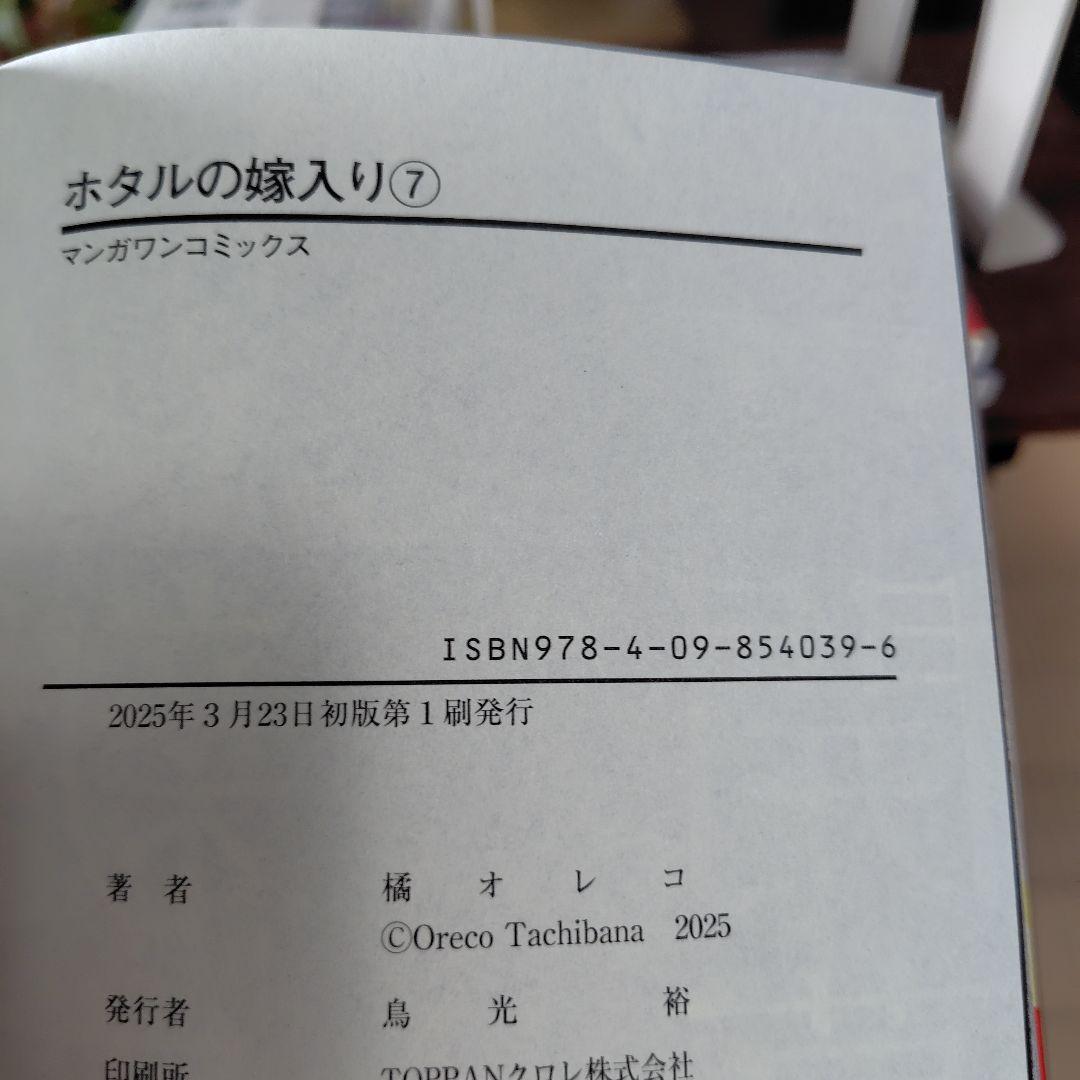 ホタルの嫁入り★既刊全巻10冊★全巻初版帯付き★特典ペーパー多数★美品