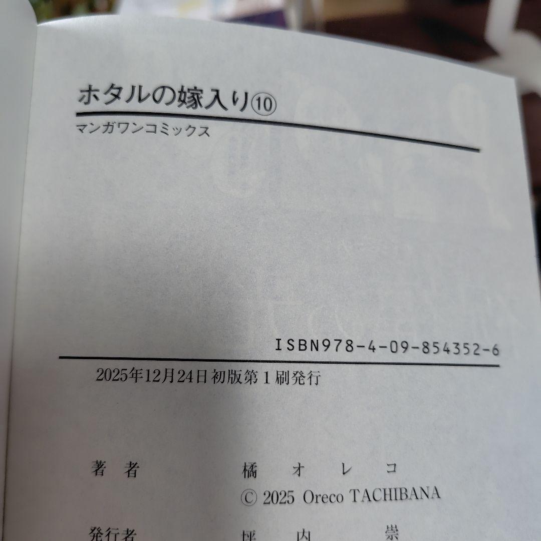 ホタルの嫁入り★既刊全巻10冊★全巻初版帯付き★特典ペーパー多数★美品