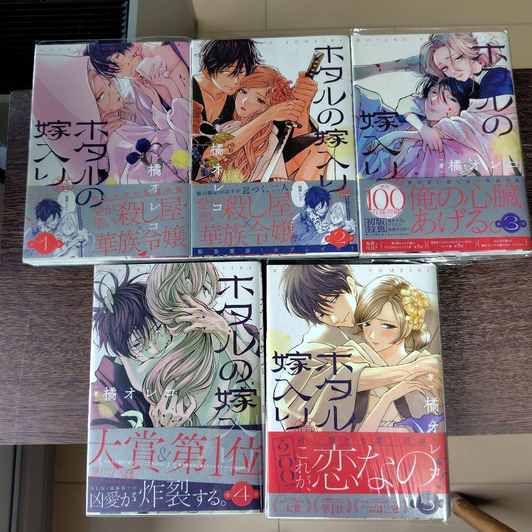 ホタルの嫁入り★既刊全巻10冊★全巻初版帯付き★特典ペーパー多数★美品