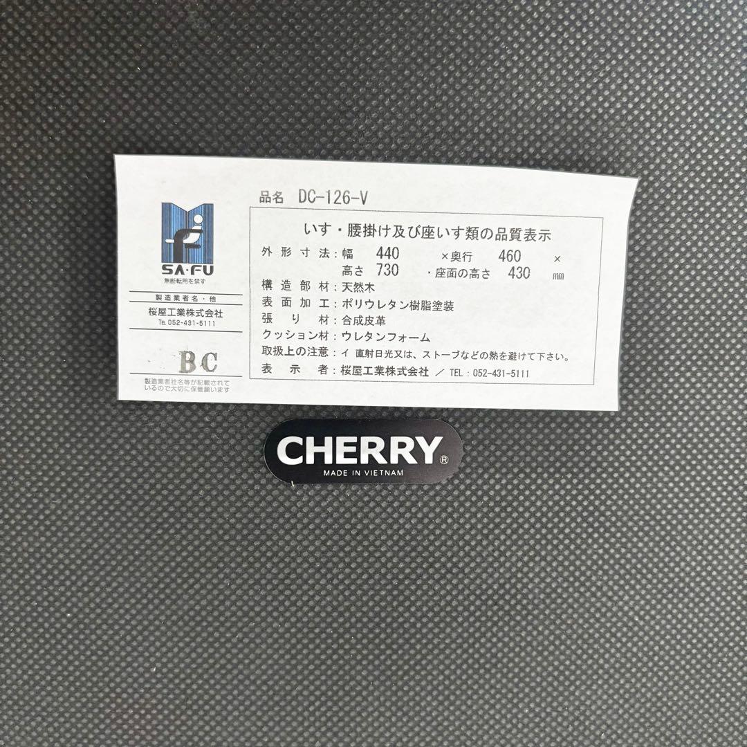 『美品』桜屋工業 CHERRY ダイニングチェア（2脚セット）