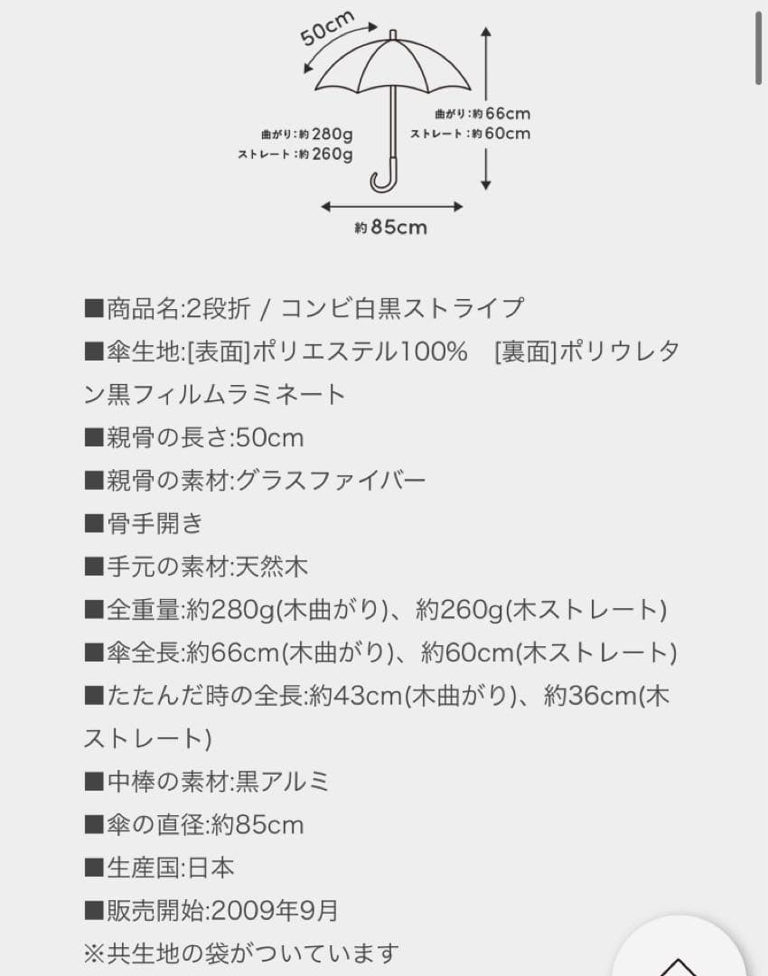 サンバリア100 2段折りたたみ 日傘 新品未使用 コンビ 白黒 ストライプ