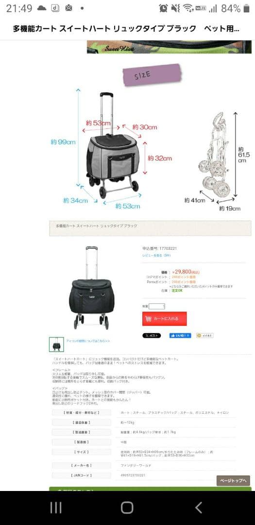ペットカート