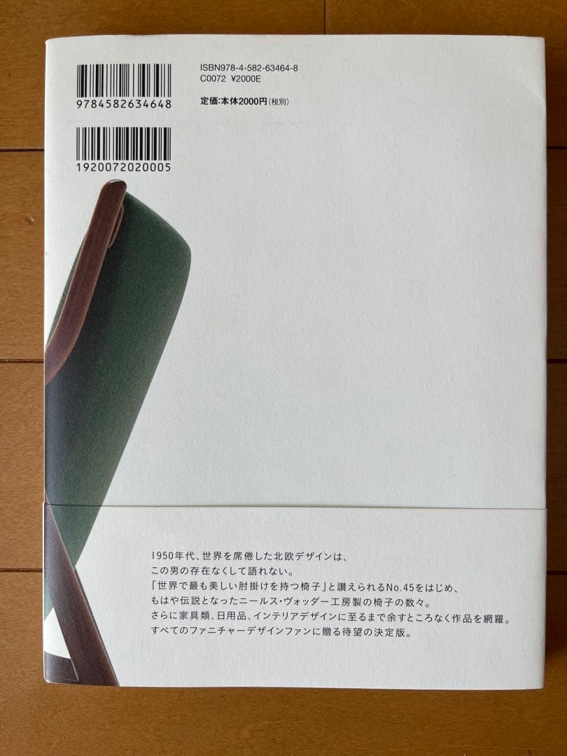 FINN JUHL フィン・ユールの世界