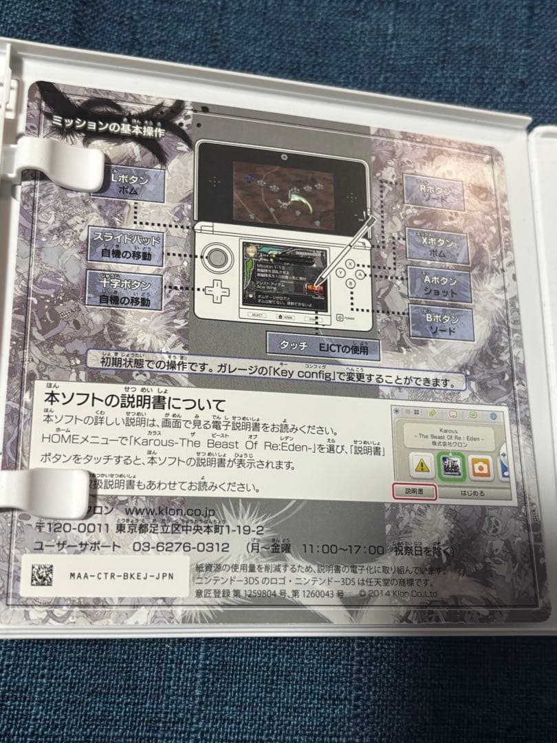 カラス - The Beast Of Re:Eden