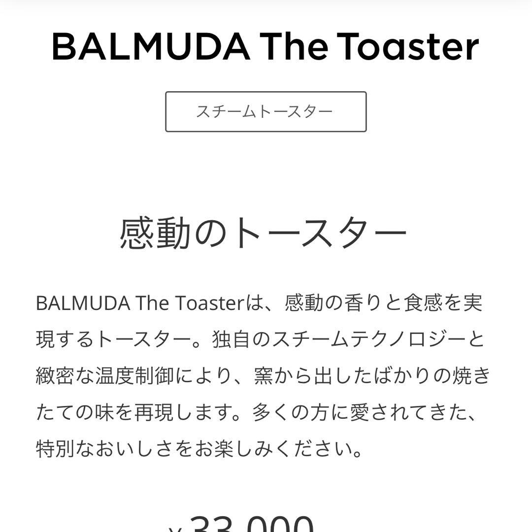 【新品未使用】BALMUDA The Toaster K01E-WS
