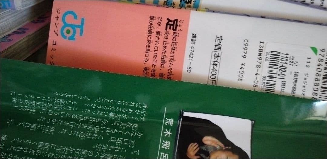 ジョジョリオン 全27巻　JOJOLands1-3巻　30冊