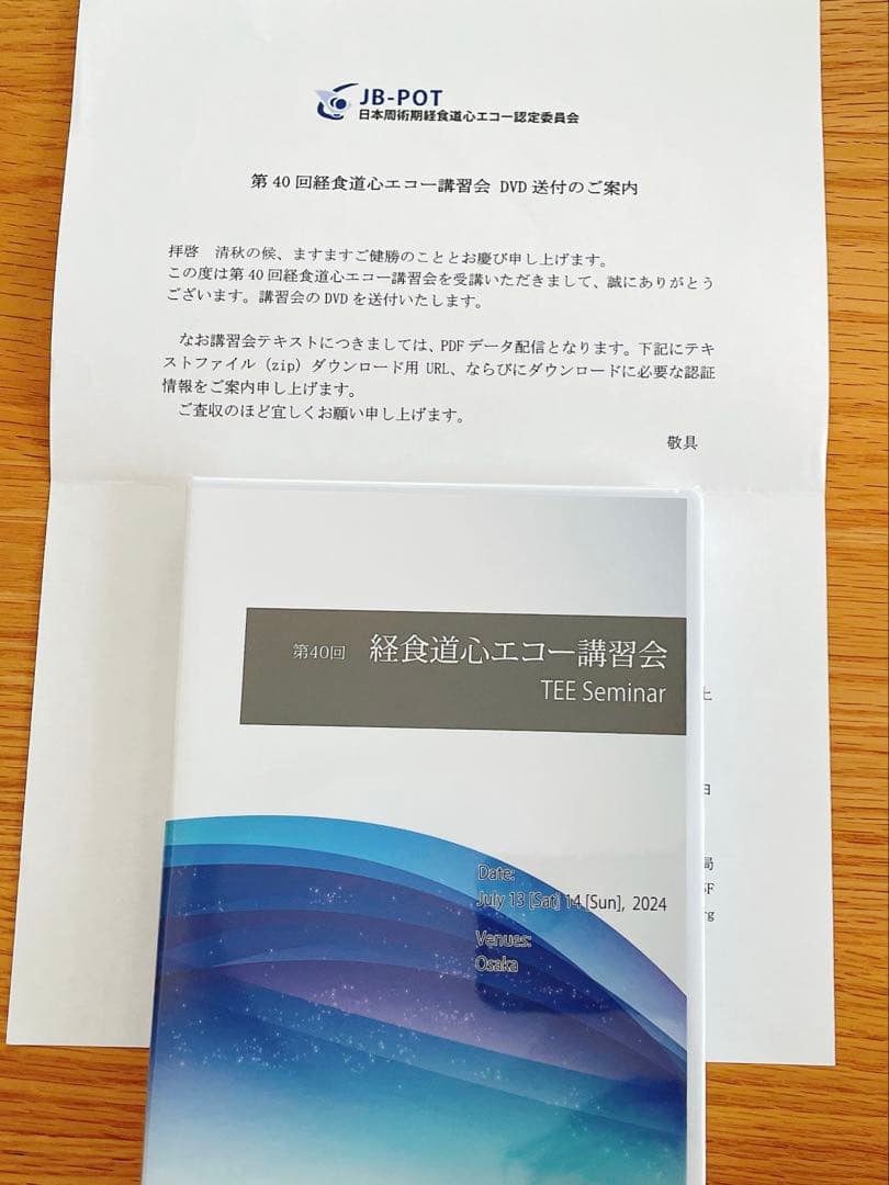 第40回 経食道心エコー講習会 TEE Seminar DVD