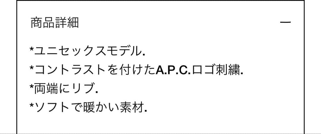 A.P.C. ネイビー マフラー THUN マフラー