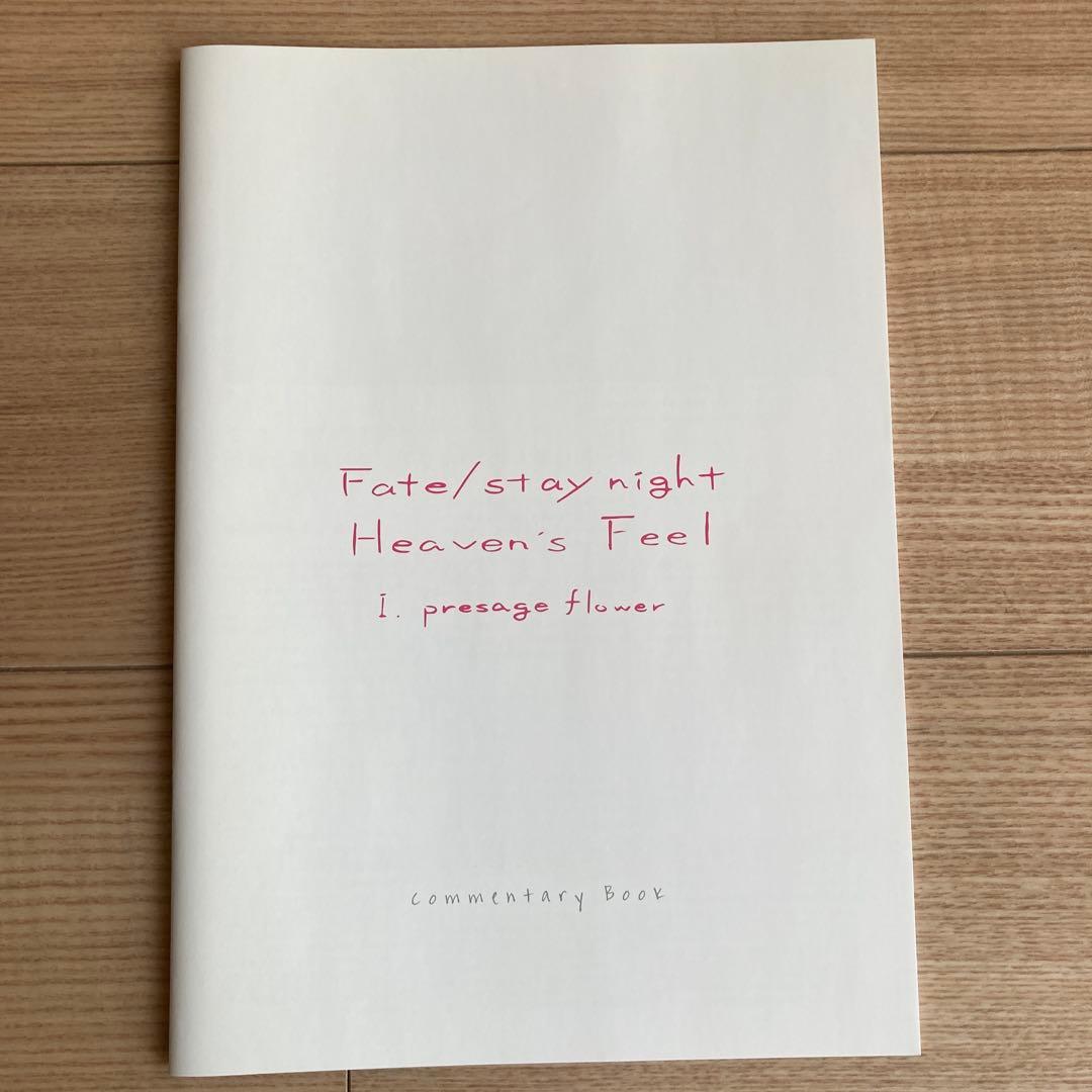Fate/stay night Heaven’s Feel 原画集 書籍セット