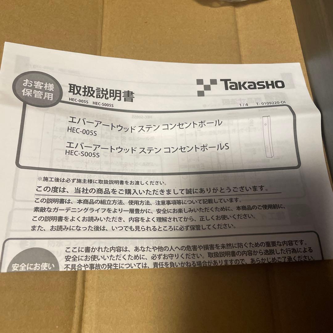 なか　コンセントポール　２本セット