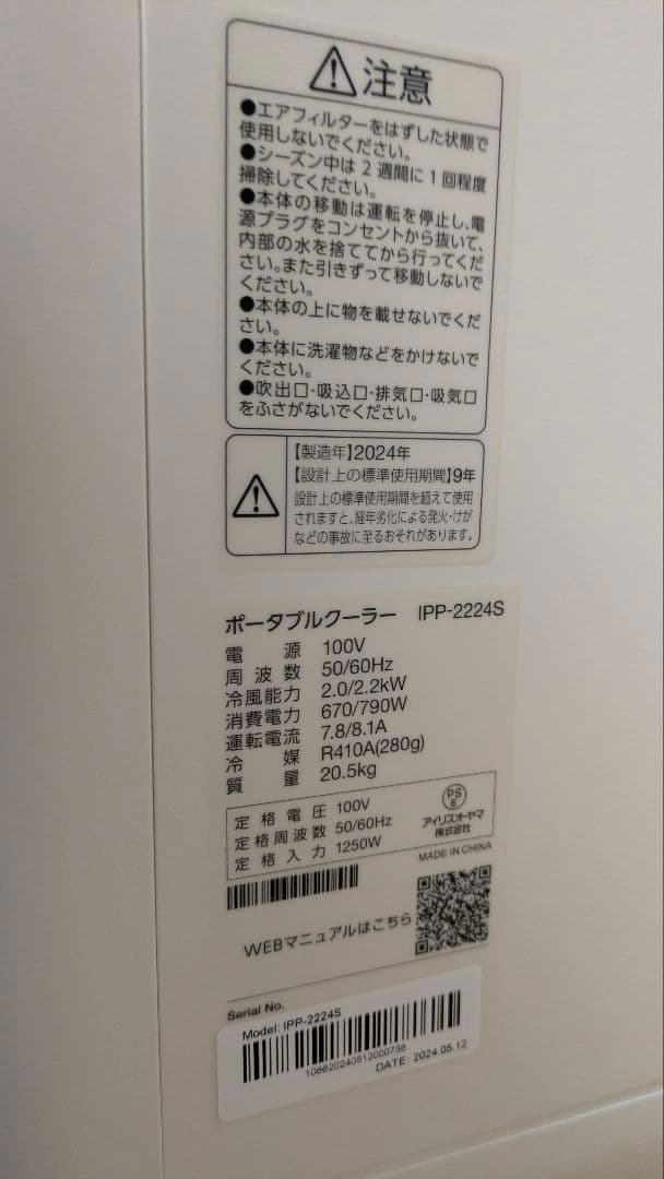 だ*お様 アイリスオーヤマ　ポータブルエアコン　IPP-2224s