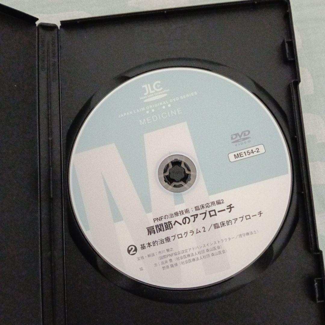 PNFの治療技術　臨床応用編2 　肩関節へのアプローチ 　全2巻