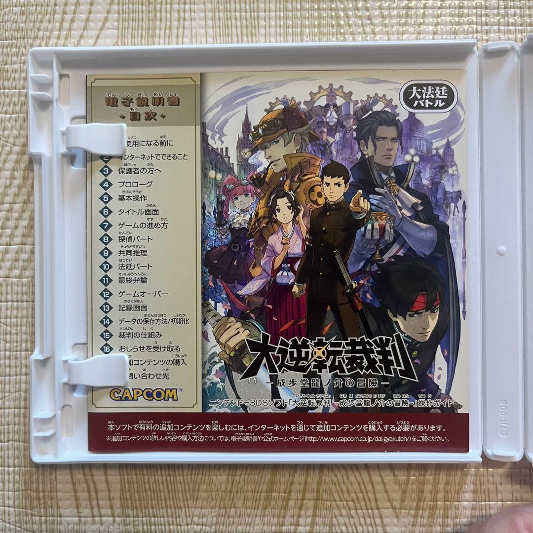 3DS 大逆転裁判＋3DS