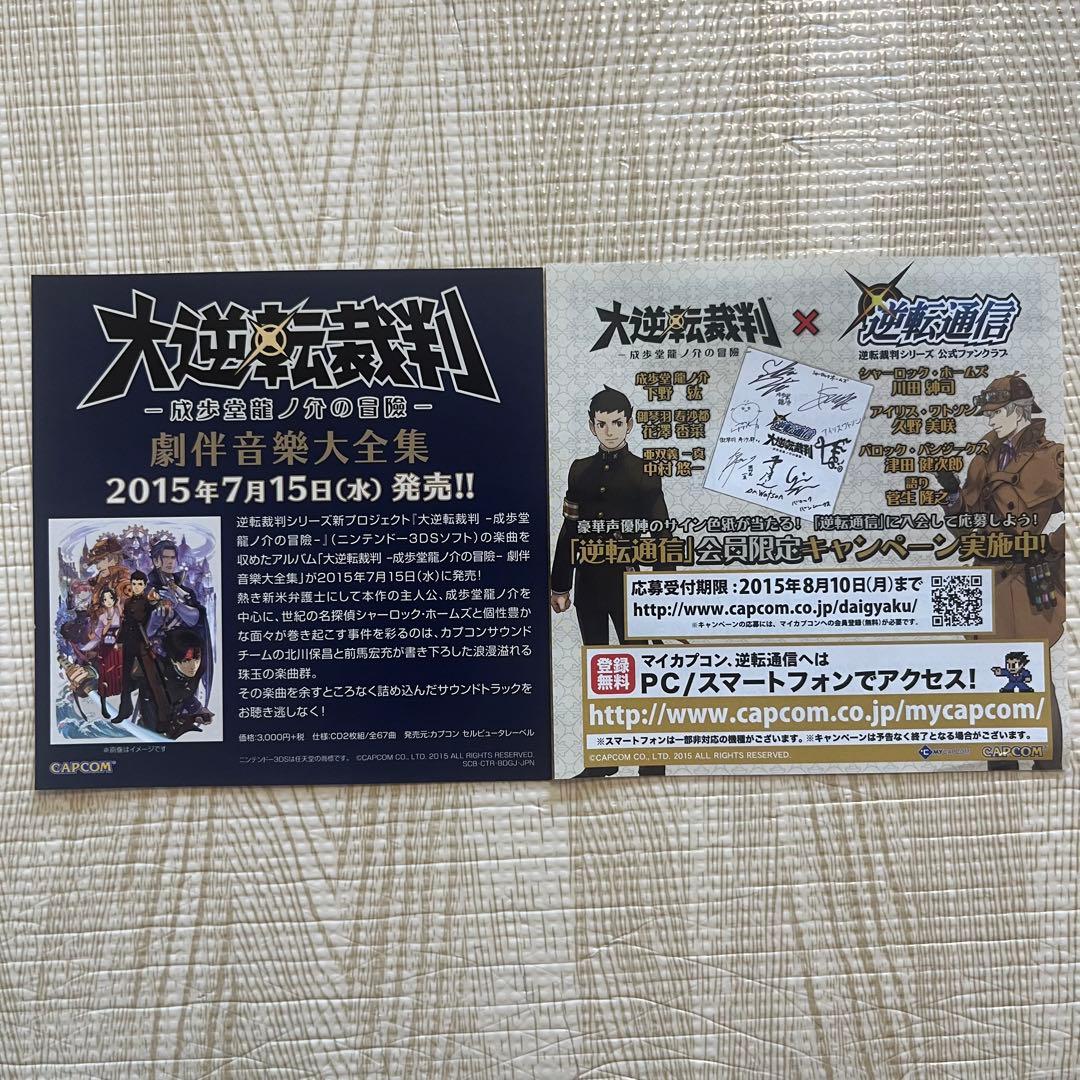 3DS 大逆転裁判＋3DS