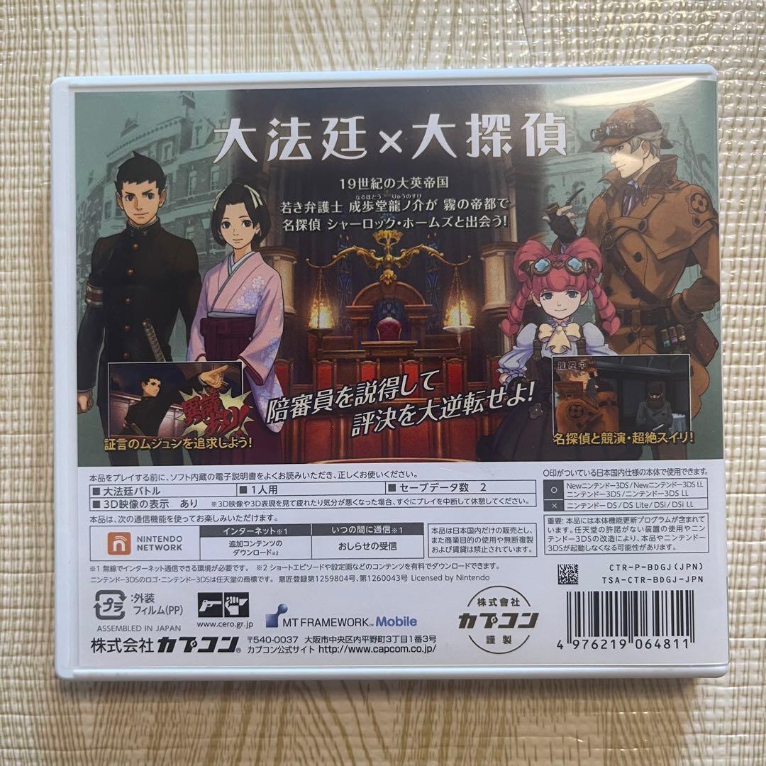 3DS 大逆転裁判＋3DS