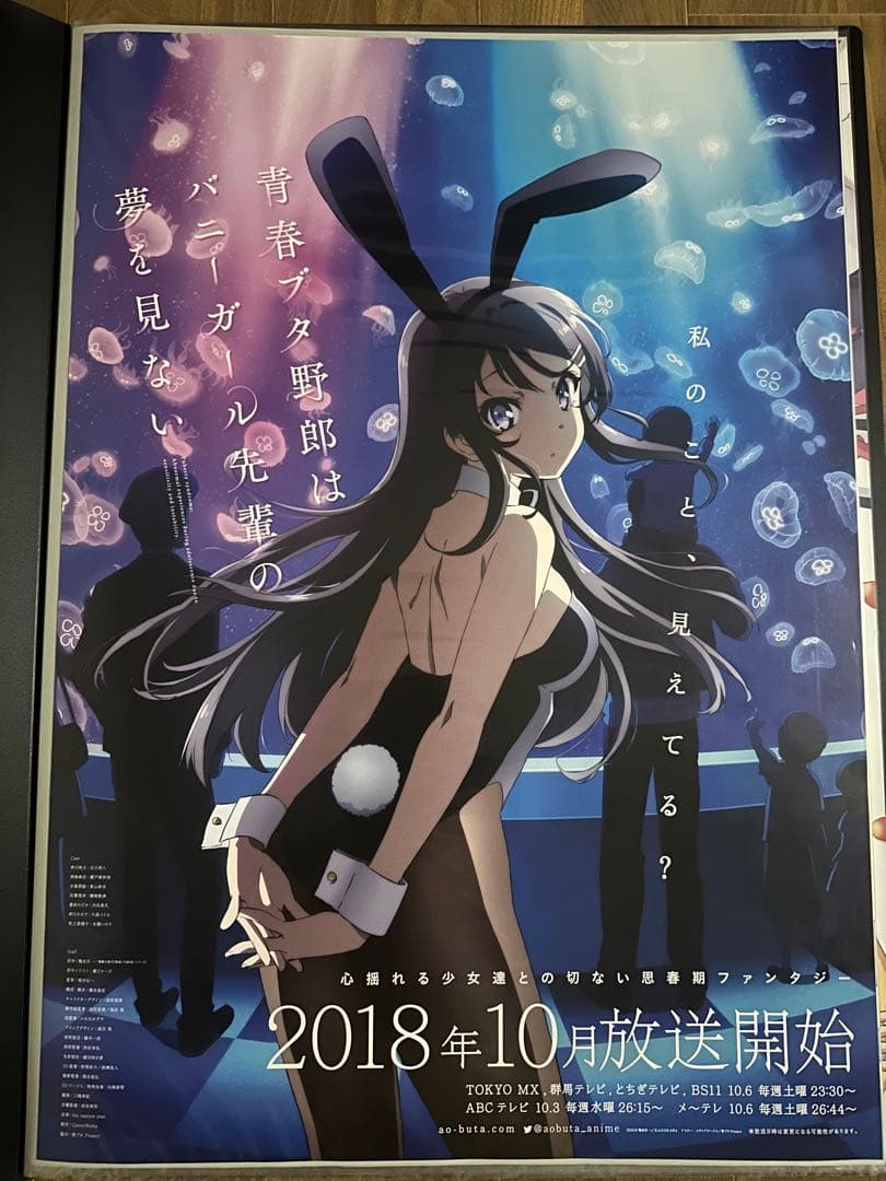 青春ブタ野郎はバニーガール先輩の夢を見ない　B2ポスター　桜島麻衣