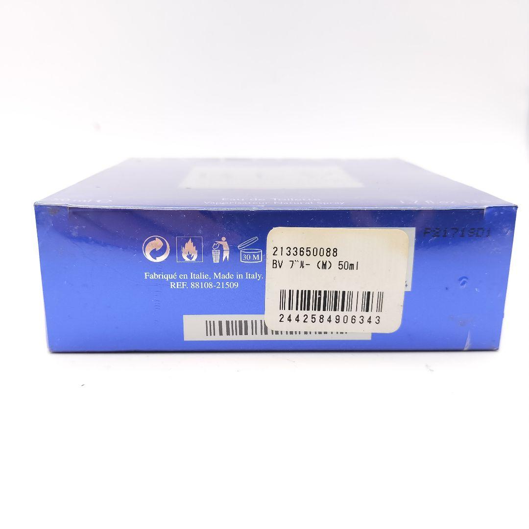 ■未使用フィルム付き　ブルガリ　ブループールオム　オードトワレ　50ml