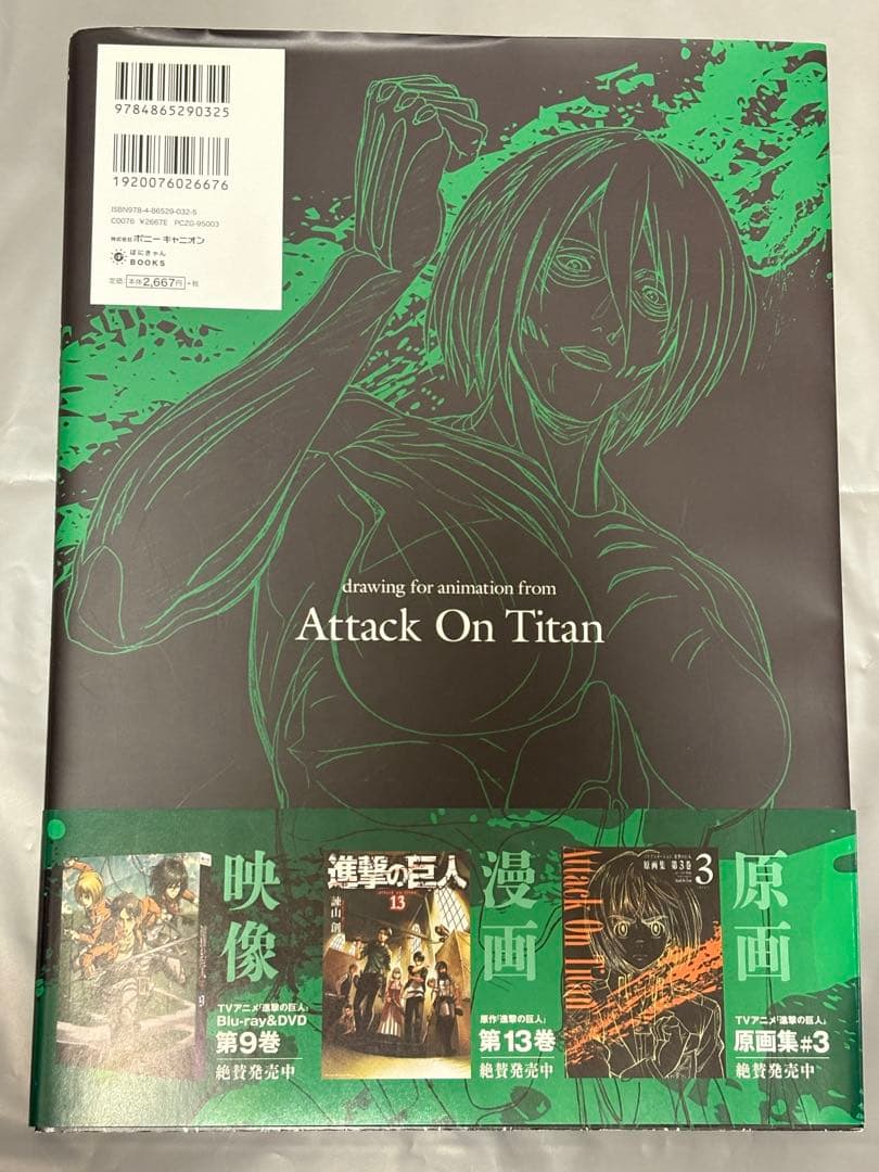 進撃の巨人 原画集 第4巻