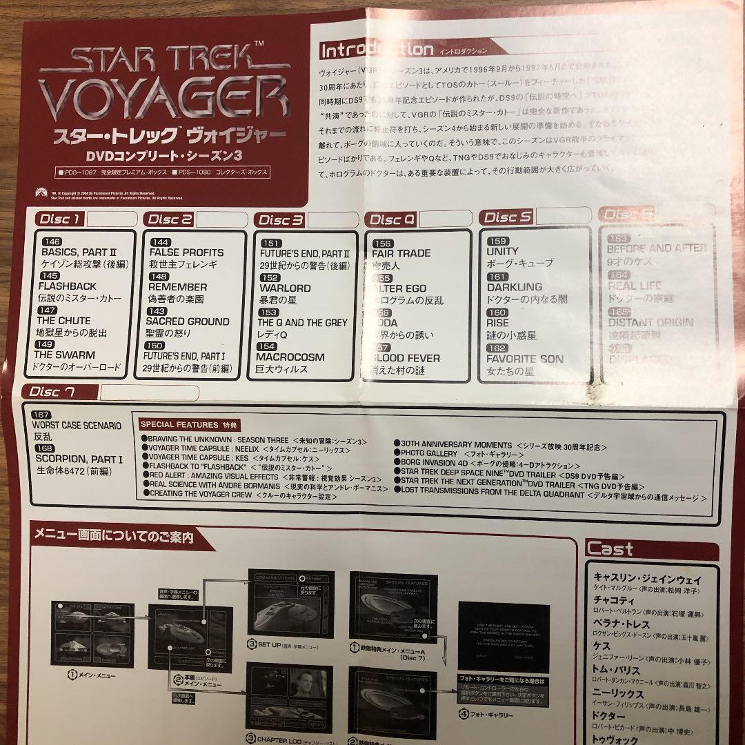 スター・トレック™ ヴォイジャー DVDコンプリート・シーズン3 コレクターズ…