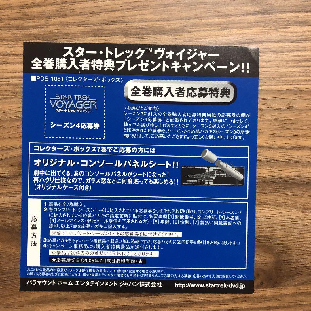 スター・トレック™ ヴォイジャー DVDコンプリート・シーズン3 コレクターズ…