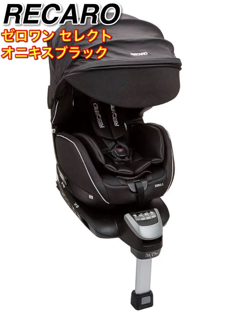 レカロ ゼロワン セレクト オニキスブラック ISOFIX チャイルドシート